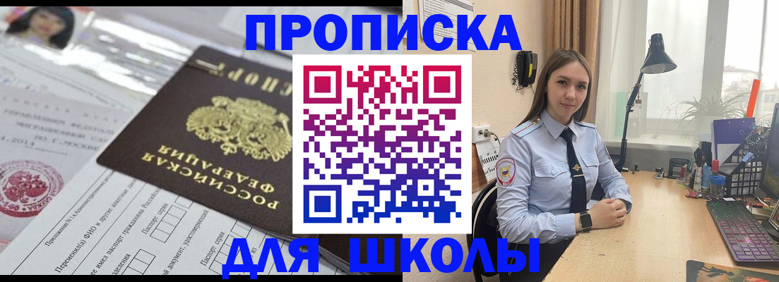 временная регистрация в Межгорье