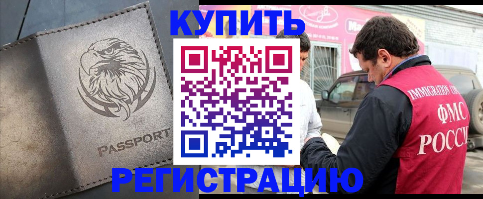 временная регистрация поиск в Межгорье