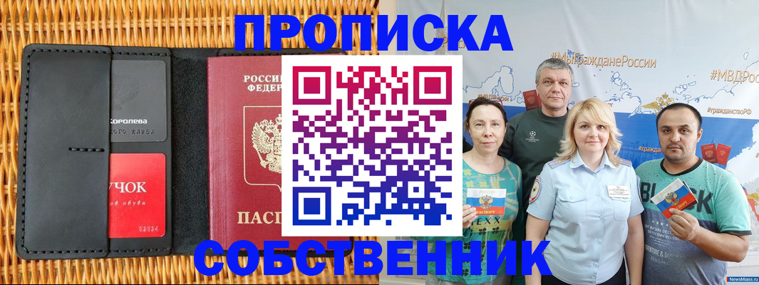 прописка 2025 в Межгорье